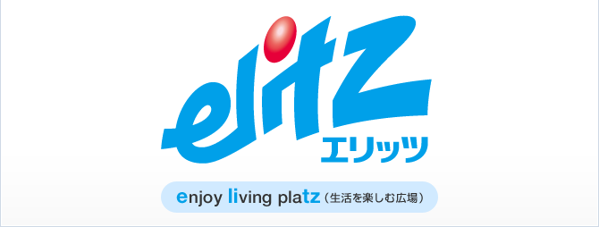 elitz エリッツ enjoy living platz（生活を楽しむ広場）