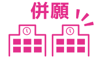 併願