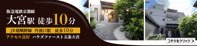ハウズファースト五条大宮