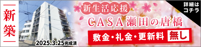 ＣＡＳＡ瀬田