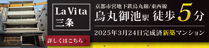 ＬａＶｉｔａ三条