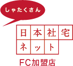 社宅