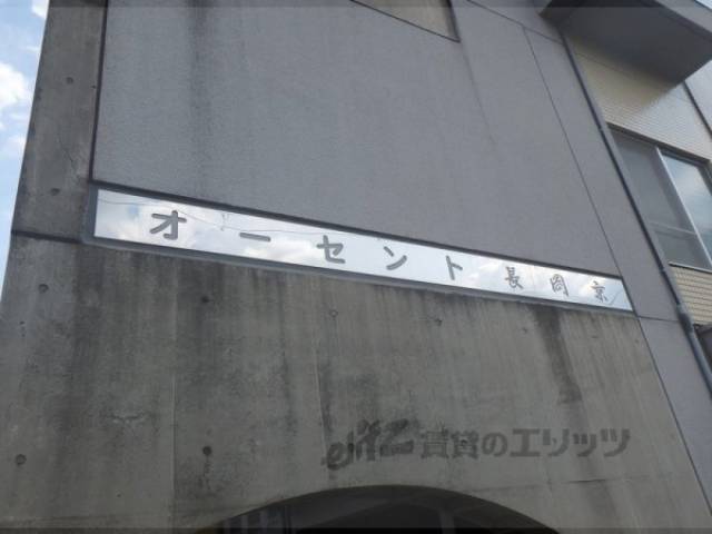 共用部
