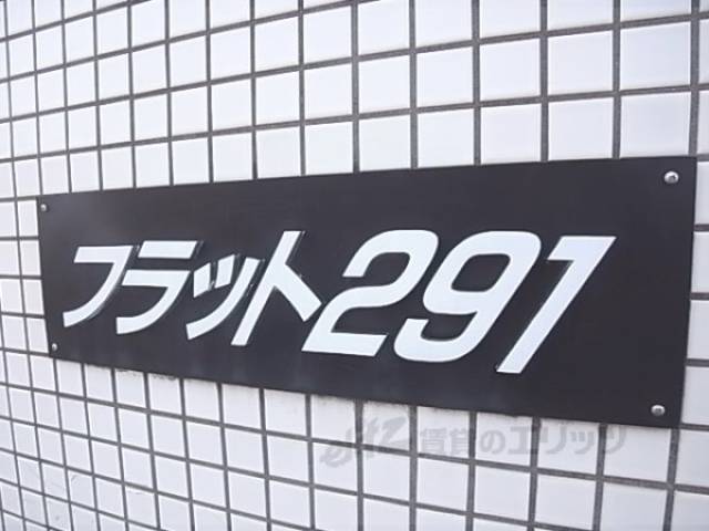 共用部