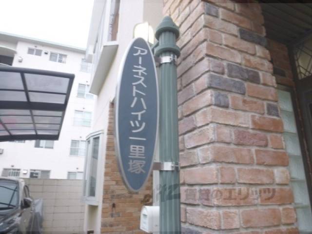 共用部