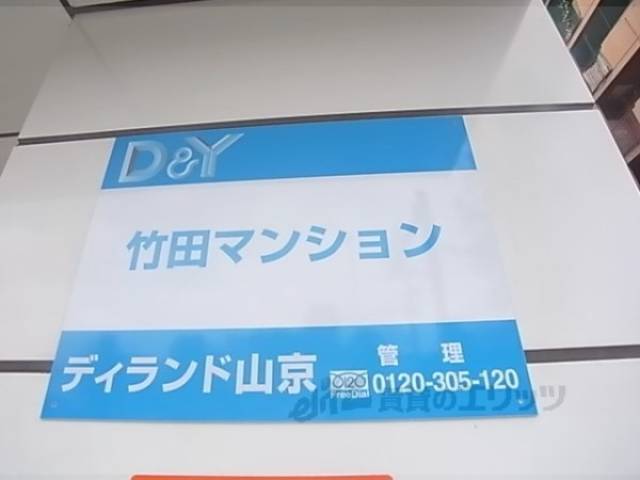 共用部
