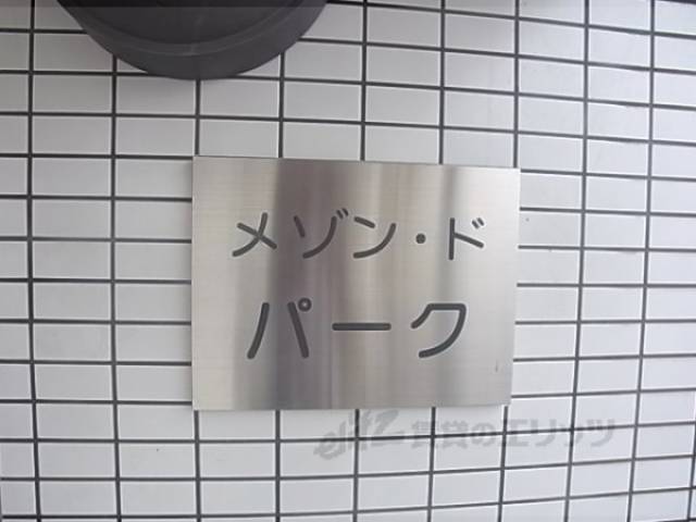 共用部