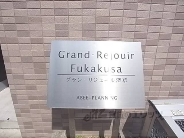 共用部