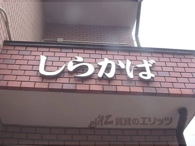 共用部