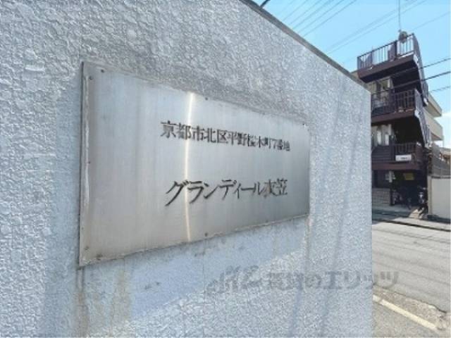 マンション看板