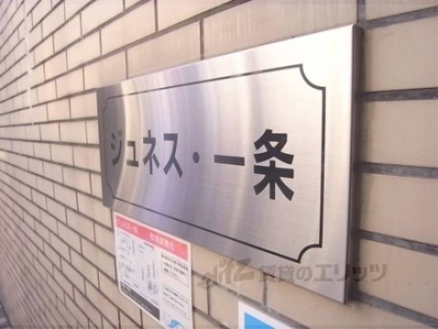 エントランス　ネーム