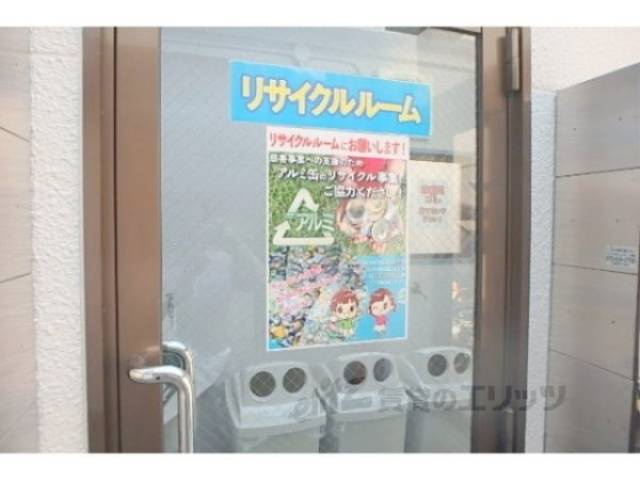 リサイクルルーム