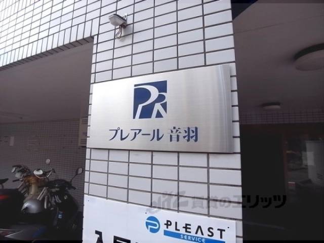 共用部