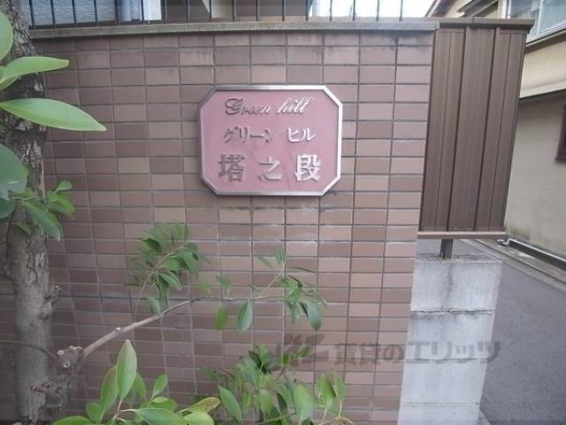 共用部