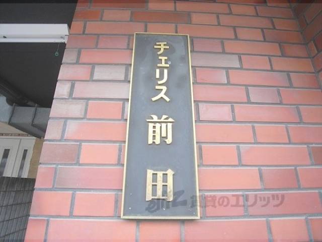 エントランス　マンション表札