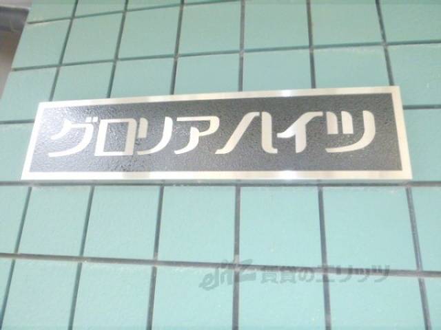 共用部