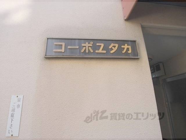 共用部