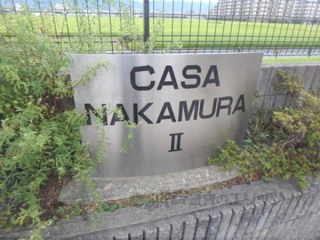共用部