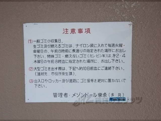 掲示板　ゴミの出し方