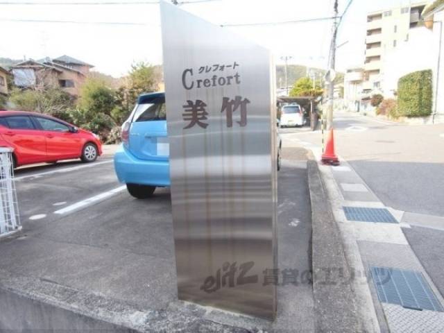 共用部