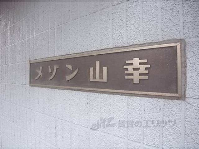 共用部