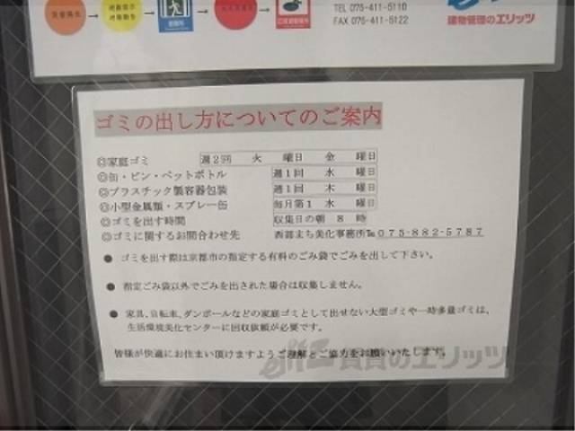 ゴミの注意事項