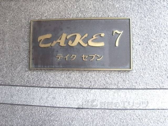 プレート