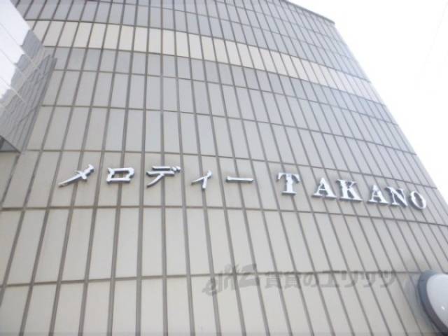 共用部