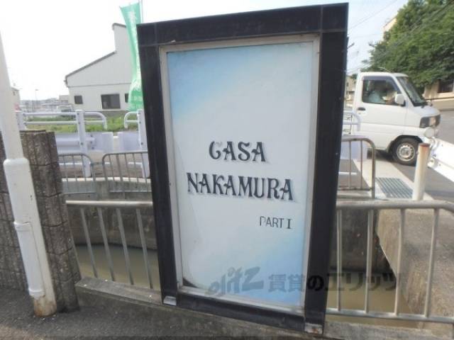 共用部