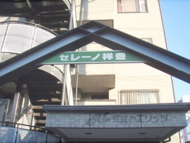 共用部