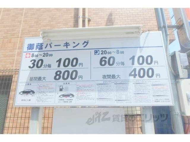 パーキング料金表