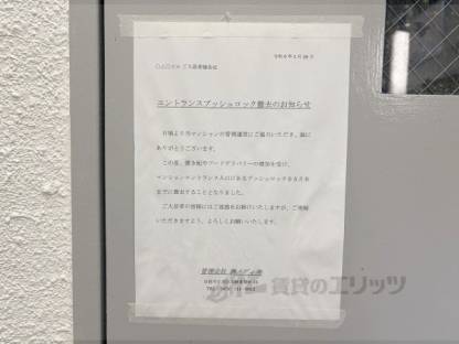 オートロックは撤去された