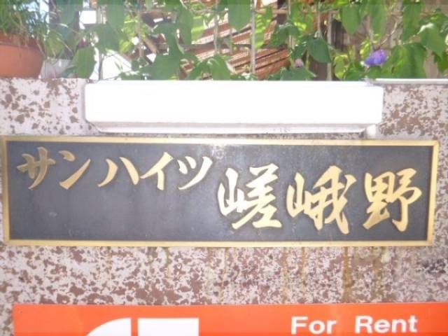 共用部