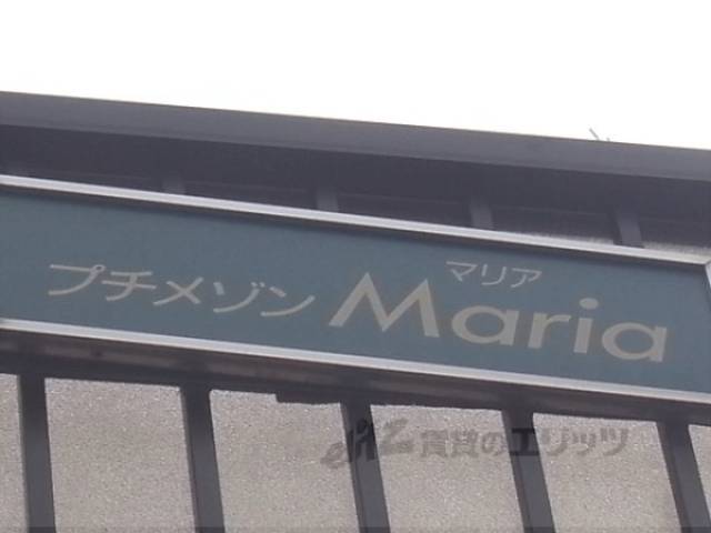 共用部
