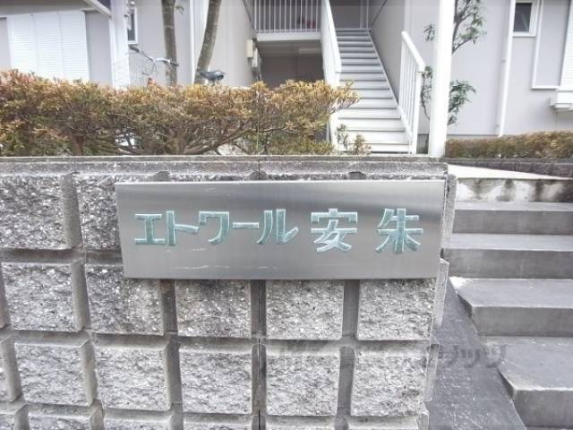 共用部