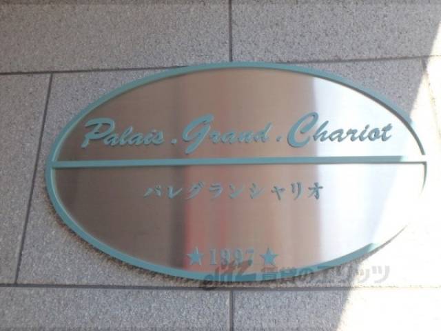 共用部