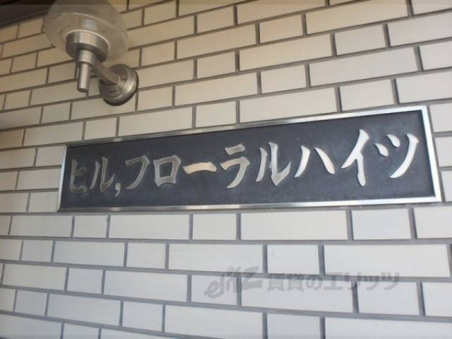共用部