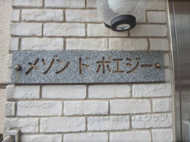 共用部