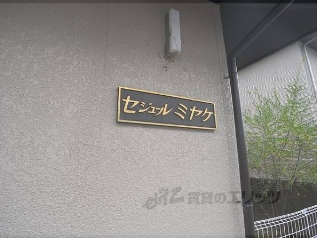 共用部
