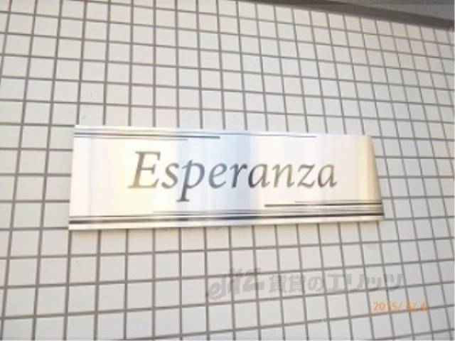 共用部