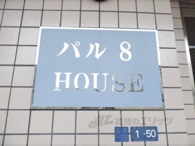 表札