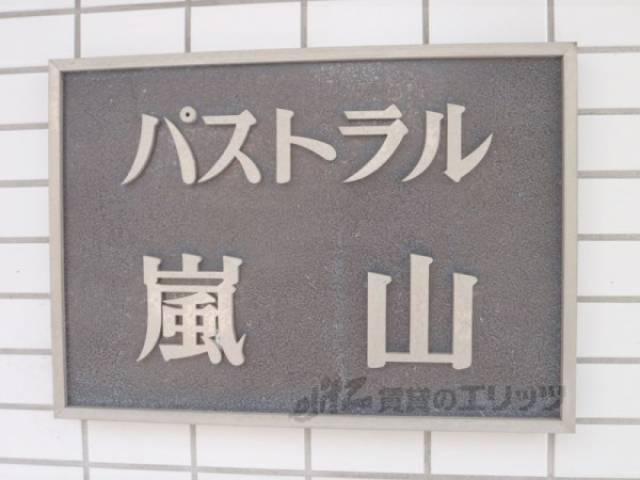 共用部