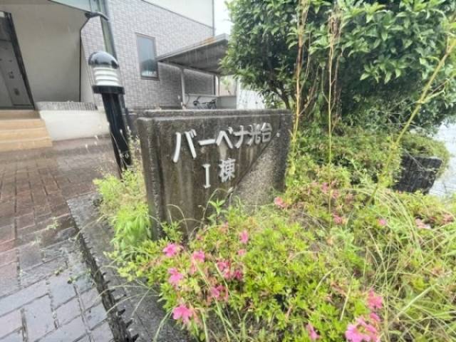 館銘板