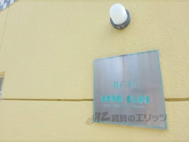 共用部