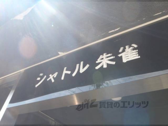 共用部