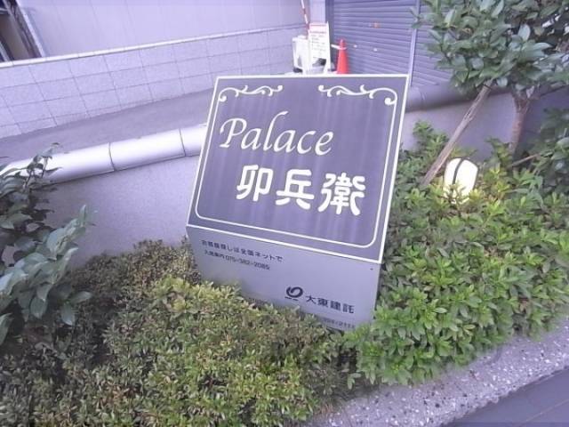 共用部
