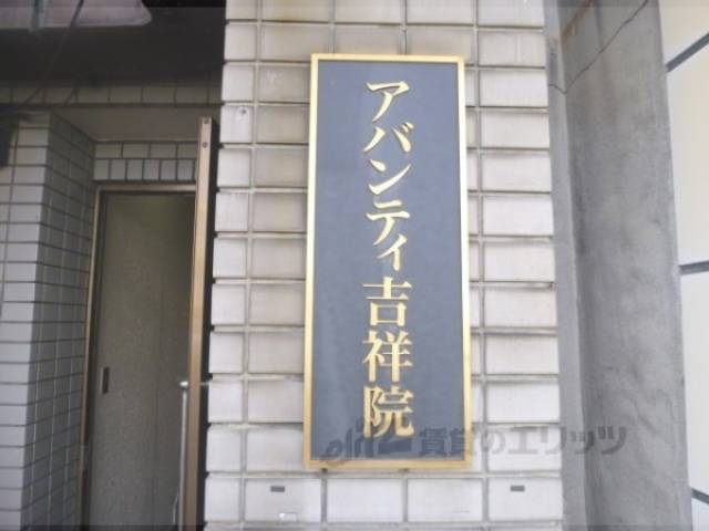 共用部