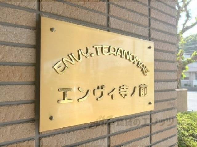 マンション名看板