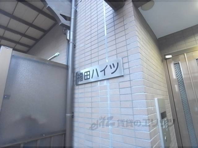 共用部
