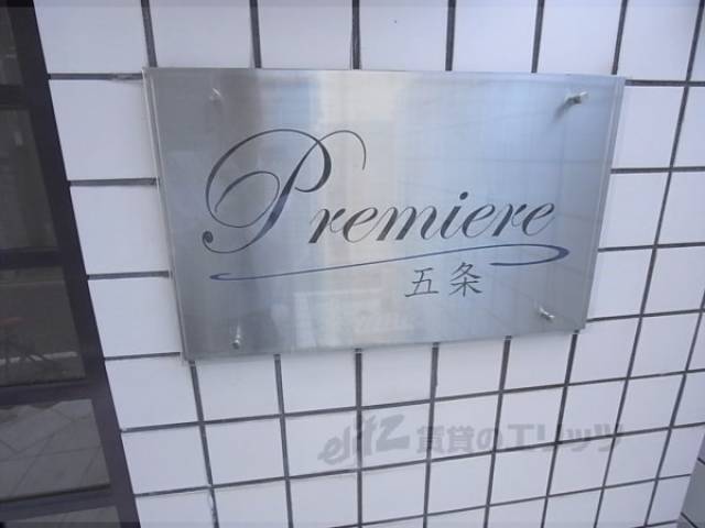 共用部